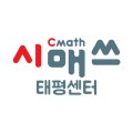 시매쓰태평학원