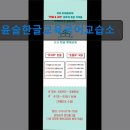 대치탑국어교습소 | 서울 강남 국어학원 입시학원 정보 윤슬한글교육국어교습소 학생 맞춤형 교육 전문