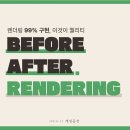 개성하이빌2 | 비포부터 렌더링, 그리고 완공까지 99% 일치하는 대구인테리어 사례