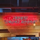 김복남맥주제천장락점