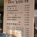 도토리 | 파주맛집 심학산 도토리국수 본점 후기
