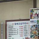 할매오삼구이청국장 | 안양 할매오삼구이청국장 평촌 학원가 오래된 찐맛집