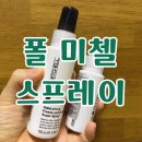 폴 미첼 스프레이 추천, 프리즈 앤 샤인 슈퍼 후기