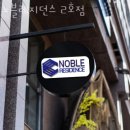 이삭리빙텔 | 안암동고시원 노블레지던스 2호점 좋은시설 위치 가격 괘적한 내부