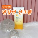 민감성피부 아기선크림 고민 끝! 닥터아토 무기자차선크림 리얼후기