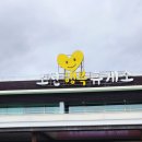 풍년주유소 | 오산휴게소 맛집 호두과자 과천방향 수도권 드라이브