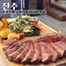 진주 초전동 맛집 마론테라스 스테이크 파스타 추천 후기