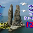 대청도·소청도