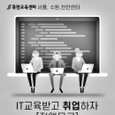 휴먼IT교육센터_내일배움카드교육 이미지