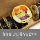 롤링김밥커피