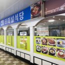 부산종합터미널 | 부산 노포종합터미널 음식점, 터미널 식당 위치 메뉴