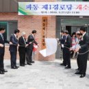 파동 제1경로당 이미지