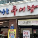 마중물추어탕상무