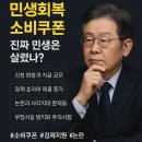 미담안경원 | 민생회복 소비쿠폰 진짜 민생은 살렸나? 전국민이 몰린 쿠폰의 실체