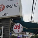 소문난떡방앗간 | 소문난 떡 방앗간 에서의 백설기 체험기