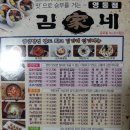 김가네(영등점) 이미지