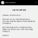 소셜 이슈 관련 &#39;볼보 아이언모터스&#39; 입장문 이미지