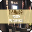 공차 구미점 이미지