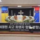 서울 이태원 참사 희생자를 추모하는 분향소를 죽도성당 가톨릭문화관에 마련하였습니다 이미지