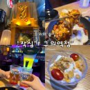 작심가 | 구의역 술집 작심가 가성비에 감동하고 온 후기｜소맥타워+치즈불닭+기본안주 빙수까지