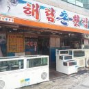 해림촌횟집 네이버블로그