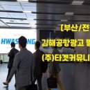 (주)고려광고