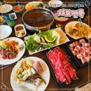 지식정보단지역4번출구(아파트) | 송도 샤브샤브 무한리필 맛집 고급진 인테리어 모임장소로 딱 샤브앤쿡