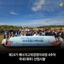 제24기 에너지고위경영자과정 4주차 국내(제주) 산업시찰(전력거래소 제주본부, 가스공사 제주LNG본부)
