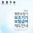 벨톤보청기 중랑지사 이미지