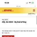 혹시 DHL 익스프레스 배송 아는 사람있어? 이미지