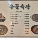 우꼼육장