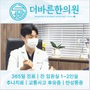 더바른한의원 네이버블로그