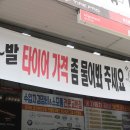 타이어테크 덕천점 이미지