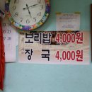 밀양보리밥
