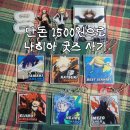가성비 역대급 다이소 신상 나의 히어로 아카데미아 아크릴 굿즈 내돈내산 후기 (나히아 / 히로아카)