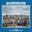 e-편한세상 | 서울 강남실리콘마감작업 논현e편한세상아파트 후기입니다