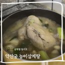 약산궁 능이버섯 | 삼계탕 밀키트 솔직후기 약산궁 능이삼계탕으로 여름 몸보신 완료