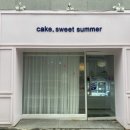 스윗써머sweetsummer