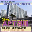 화성시 향남신도시아파트매각＞향남읍 행정리 풍림아이원 34평형경매(20타경70696)512 이미지