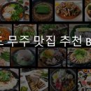 무주읍119 이미지