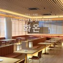 우리이용원 | 부산 'UH컨티넨탈 센터포인트' 2박 조식, 카페 '화온' 솔직후기