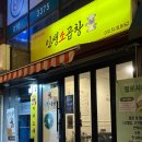 종암21 | 푸짐함에 반하고 온 길음역 맛집 인생소곱창 종암점 후기