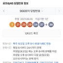 966회 로또 당첨번호 이미지