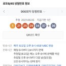 966회 로또 당첨번호 이미지