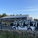 전원일기동광점 이미지