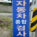 진양자동차정비 | 카니발 자동차종합검사후기