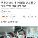 박형준, 경선 때 수강신청 받고 첫 수업날 ‘후보 확정’되자 폐강 이미지