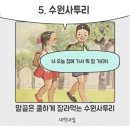 본인도 몰랐던 경기도 사투리 이미지