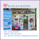 종근당건강헬스벨스토리울산 - 중구 병영로 50 | 종근당건강헬스벨스토리울산