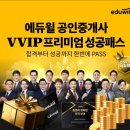 에듀서밋공인중개사사무소 | 공인중개사 합격부터 창업을 위한 CEO 과정